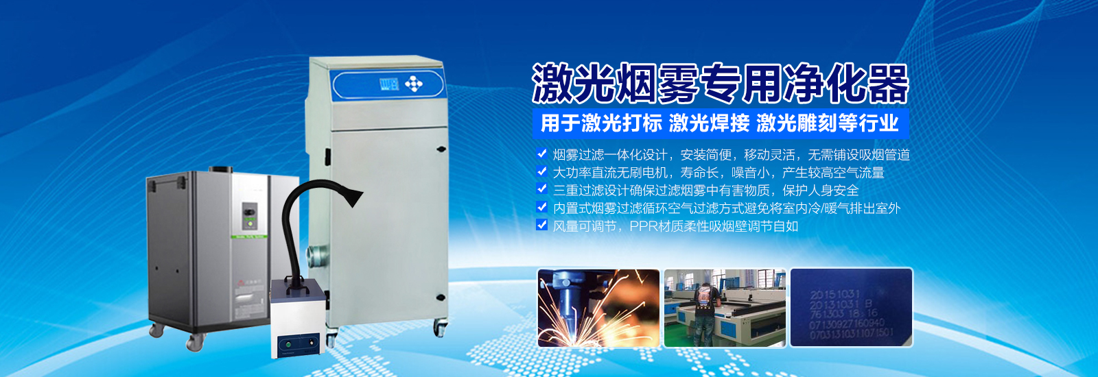 激光專(zhuān)用煙霧凈化器 激光專(zhuān)用煙霧凈化器